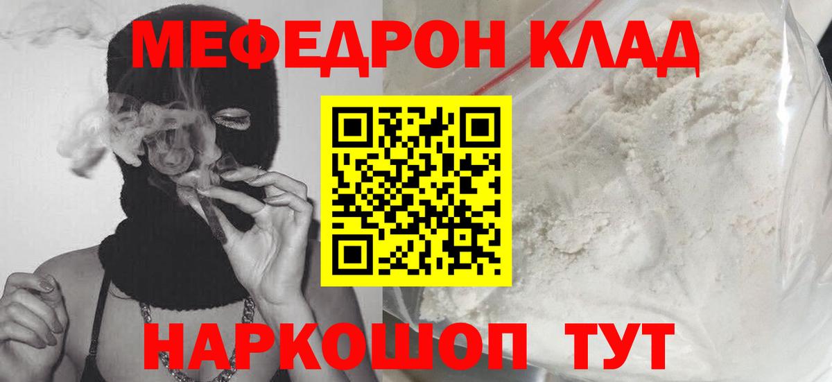 Волгоград  Меф mephedrone  Меф кристаллы  Мефедрон  Вход с VPN 