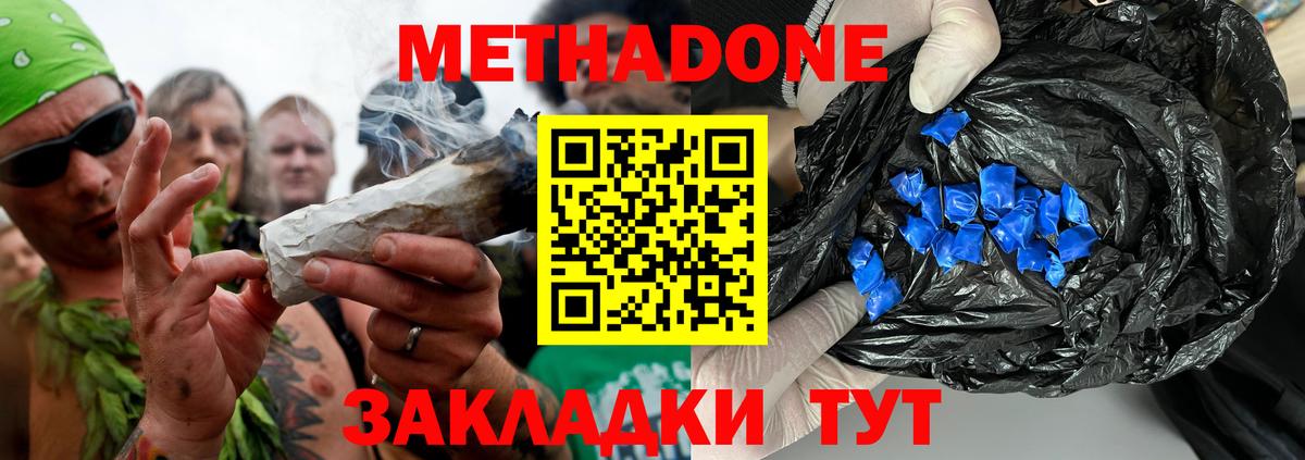 МЕТАДОН белоснежный  МЕТАДОН мёд  Волгоград  Вход с VPN 