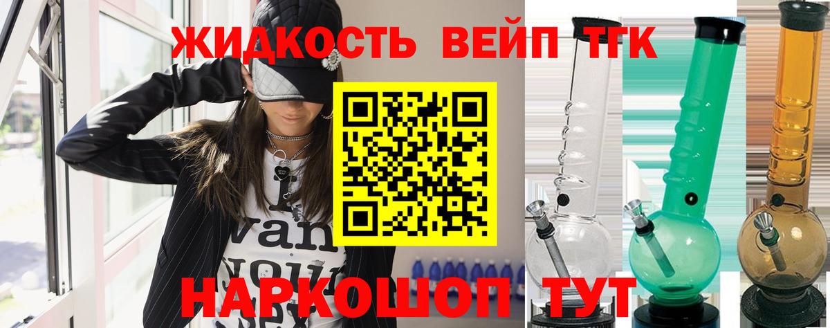 ТГК вейп с тгк  Вход с VPN  как найти наркотики  Волгоград 